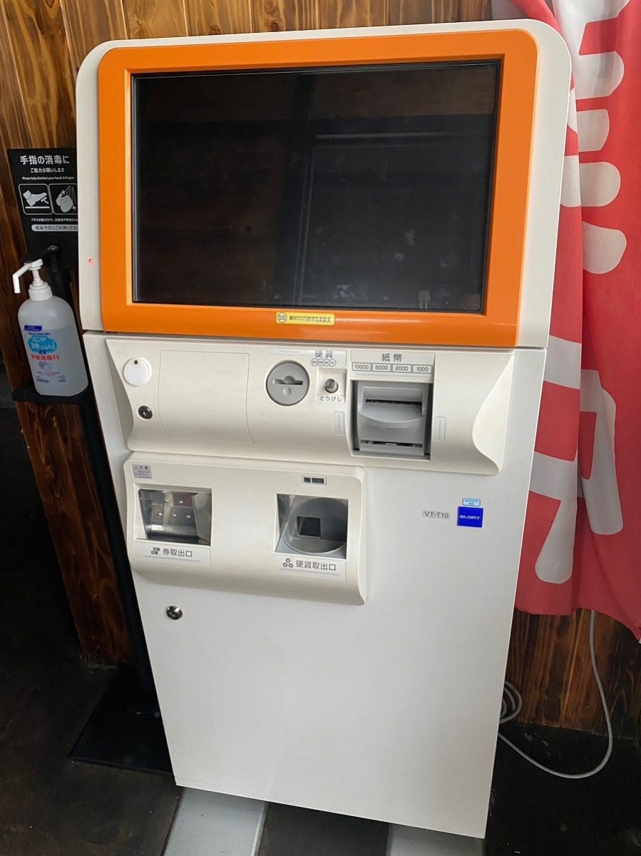 券売機