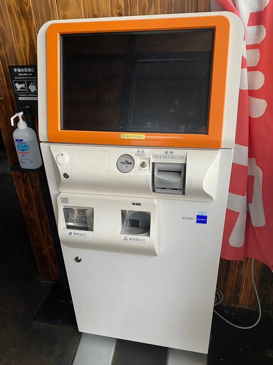 券売機